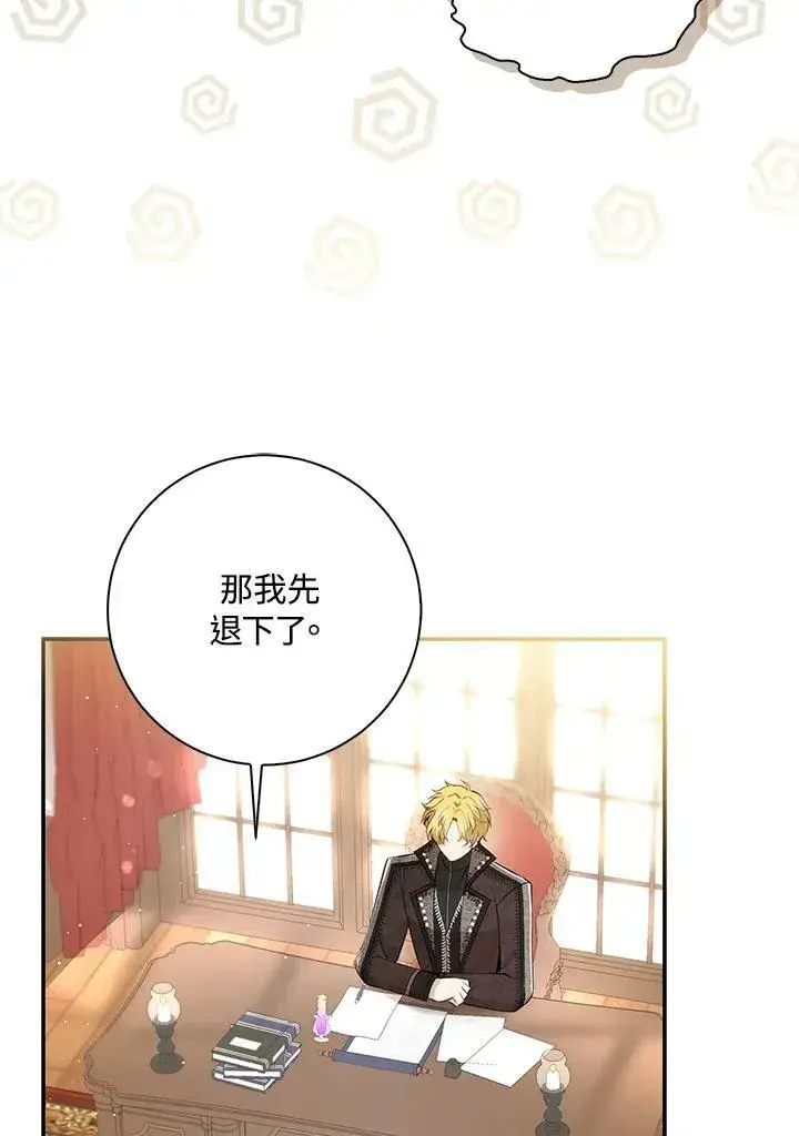 《狮子公爵家的松鼠千金》第33话图46