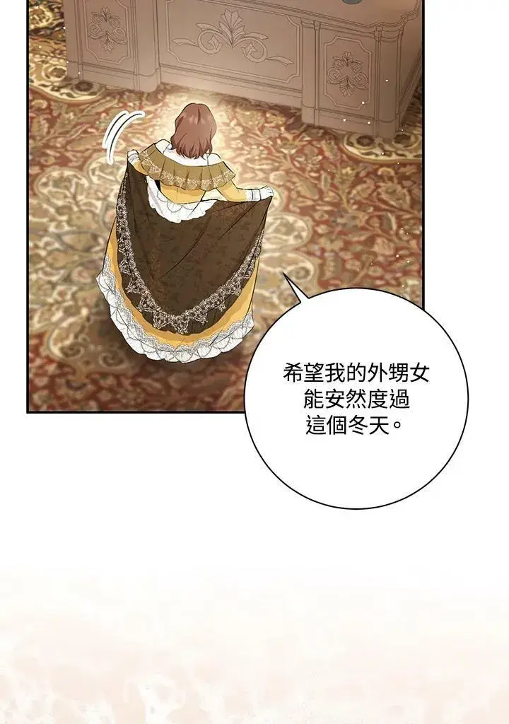 《狮子公爵家的松鼠千金》第33话图47