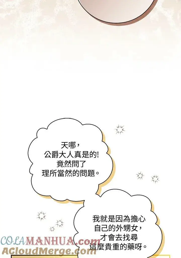 《狮子公爵家的松鼠千金》第33话图49