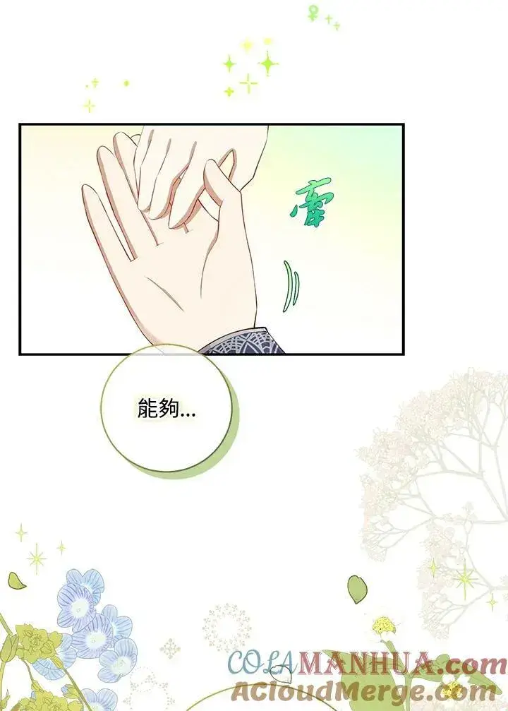 《狮子公爵家的松鼠千金》第33话图5