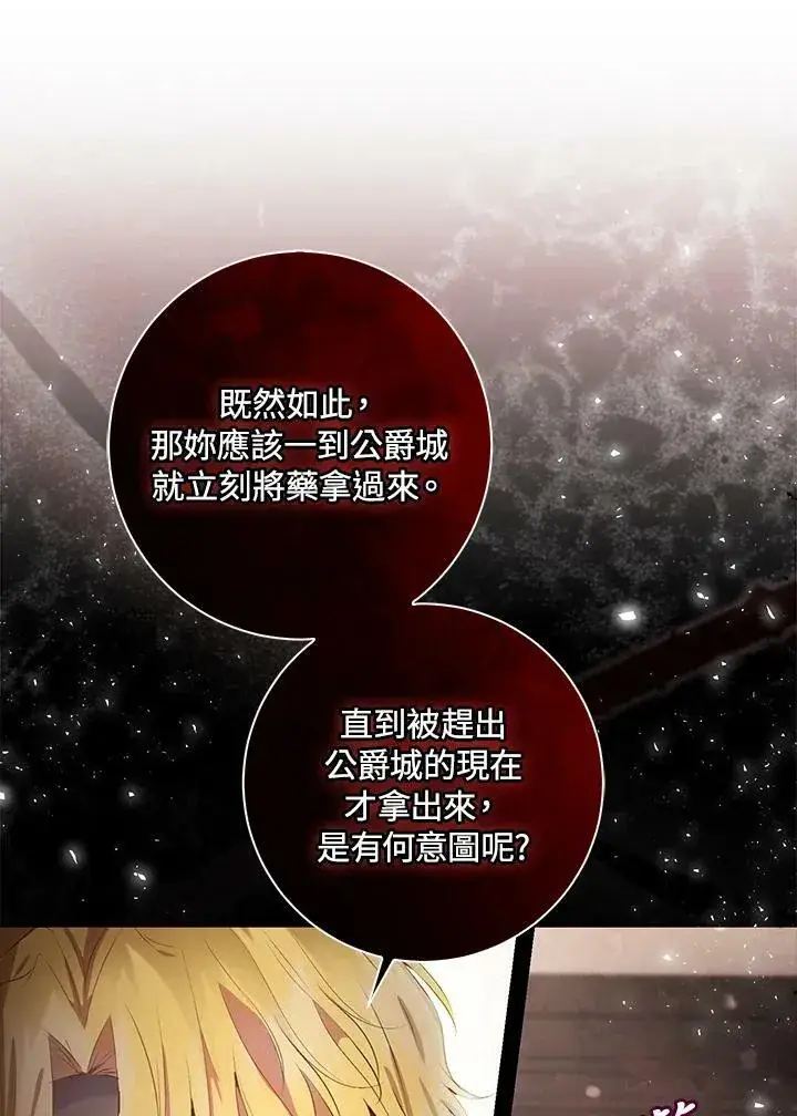 《狮子公爵家的松鼠千金》第33话图51