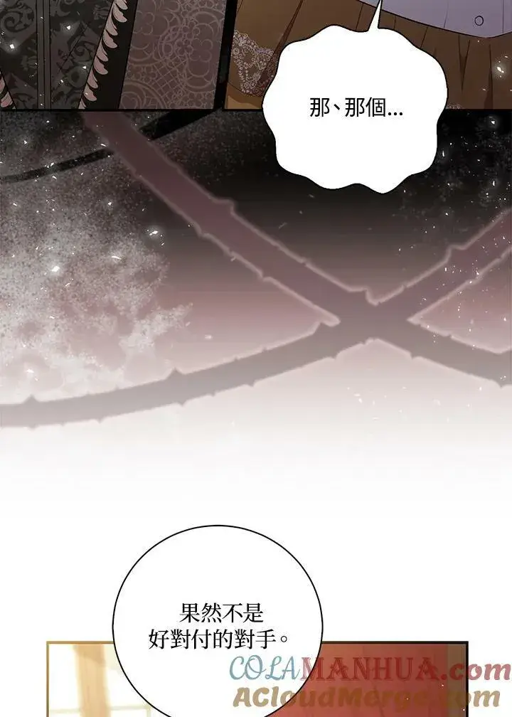 《狮子公爵家的松鼠千金》第33话图53