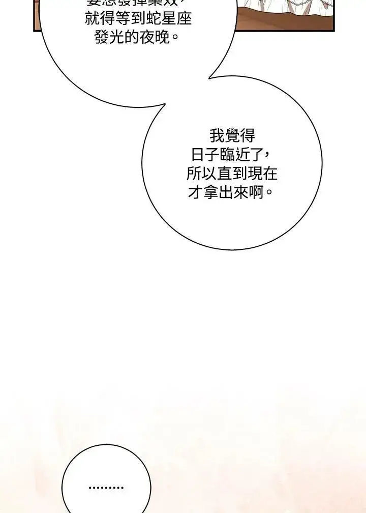 《狮子公爵家的松鼠千金》第33话图55