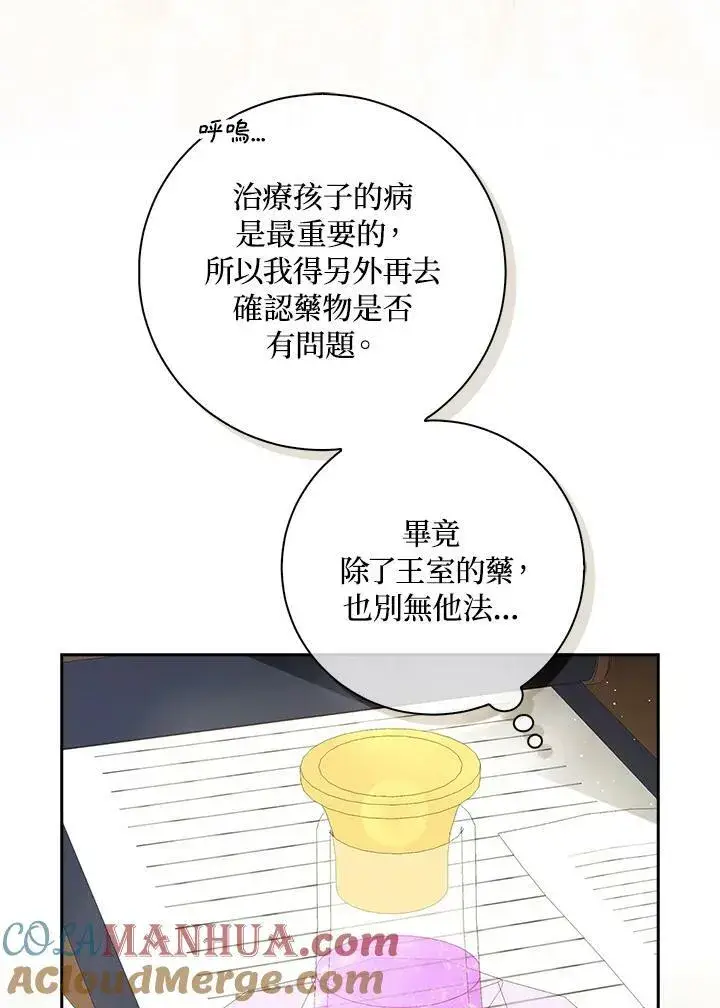 《狮子公爵家的松鼠千金》第33话图57