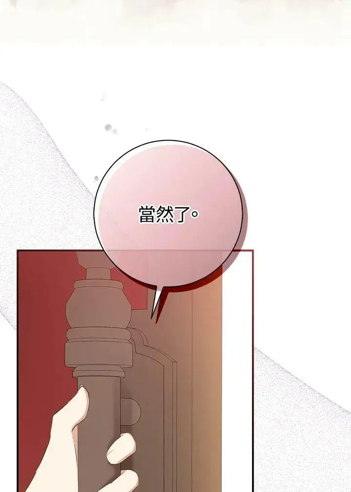 《狮子公爵家的松鼠千金》第33话图59