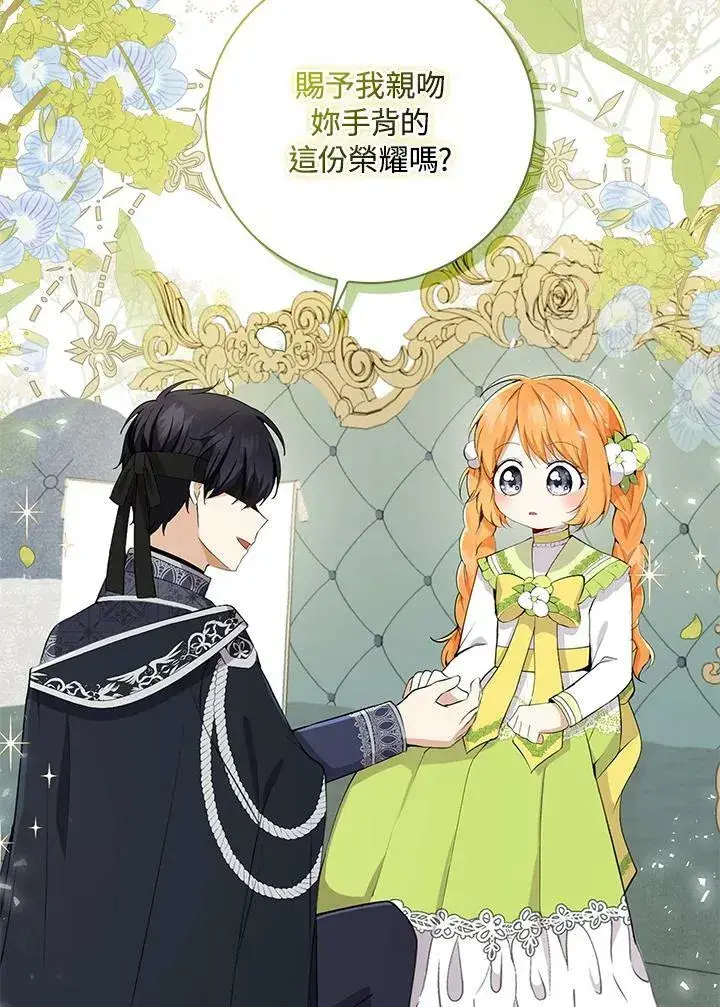 《狮子公爵家的松鼠千金》第33话图6