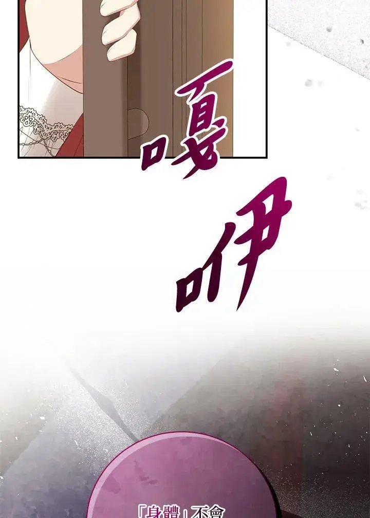 《狮子公爵家的松鼠千金》第33话图60