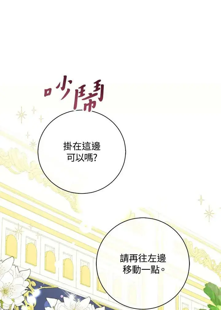 《狮子公爵家的松鼠千金》第33话图63