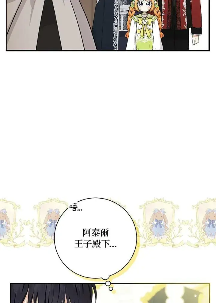 《狮子公爵家的松鼠千金》第33话图66