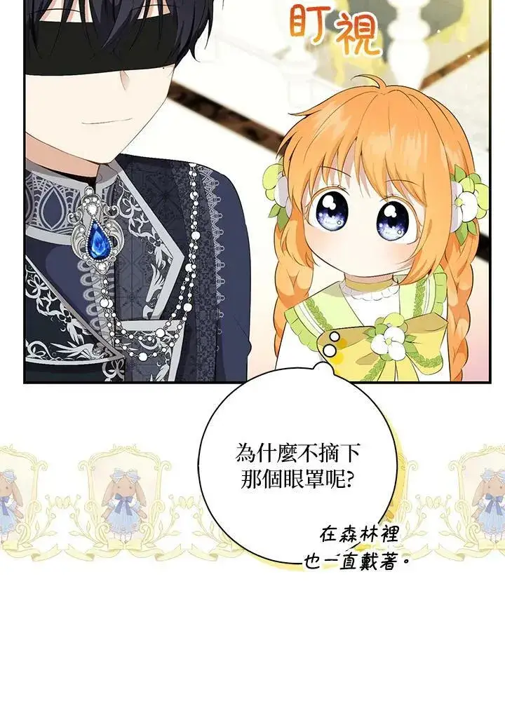 《狮子公爵家的松鼠千金》第33话图67