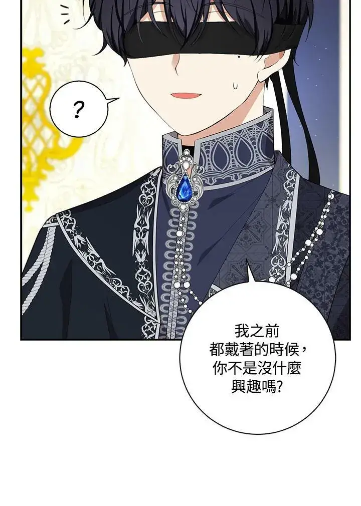 《狮子公爵家的松鼠千金》第33话图71
