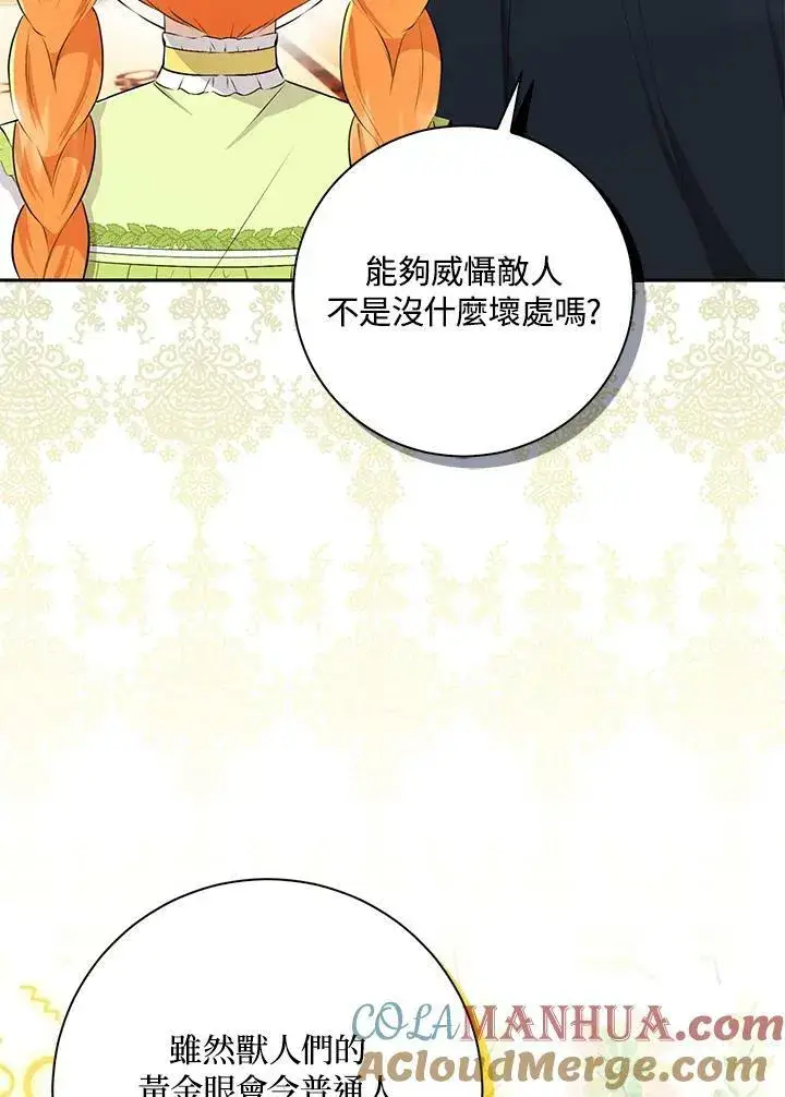 《狮子公爵家的松鼠千金》第33话图77