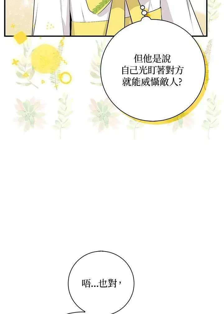 《狮子公爵家的松鼠千金》第33话图79