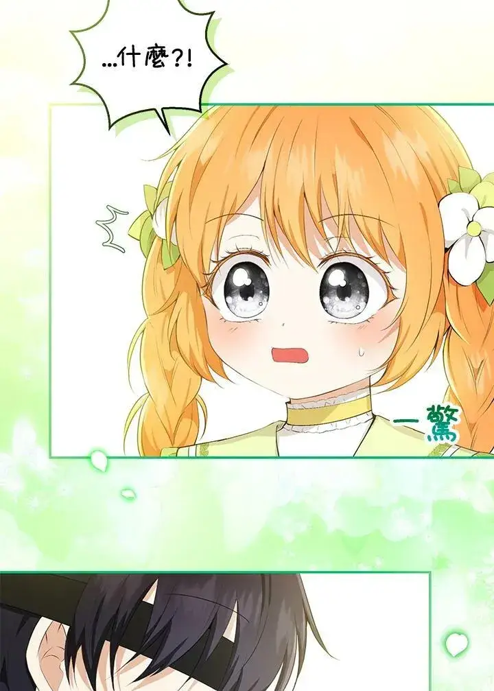 《狮子公爵家的松鼠千金》第33话图8