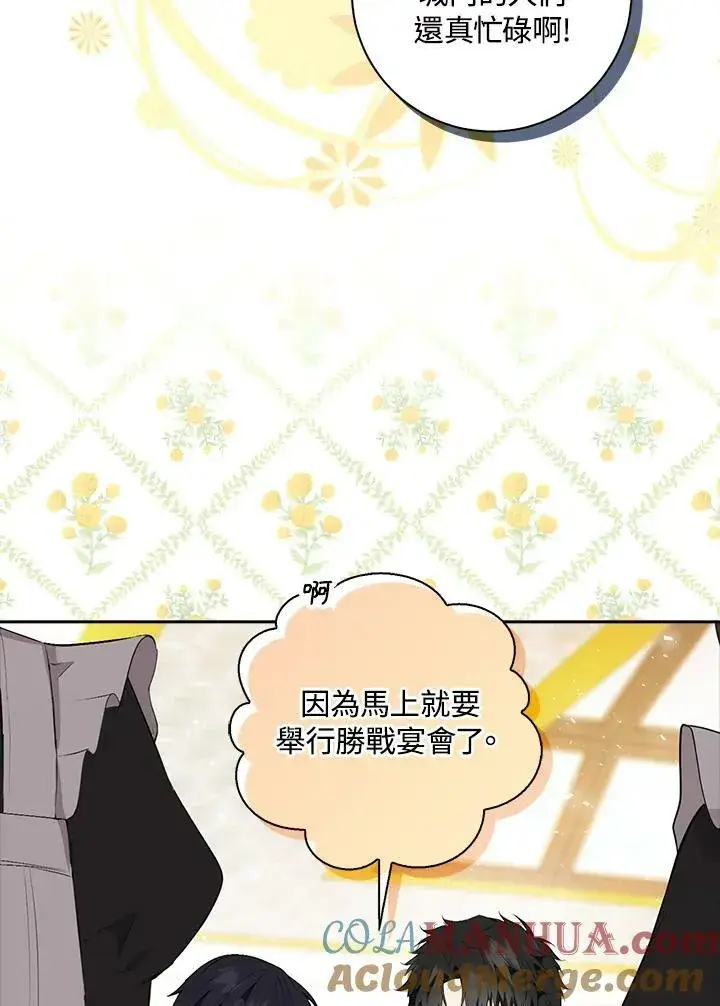 《狮子公爵家的松鼠千金》第33话图81