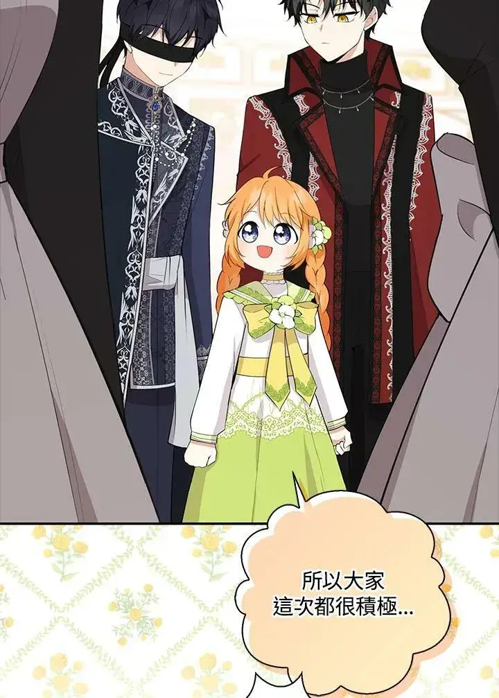《狮子公爵家的松鼠千金》第33话图82