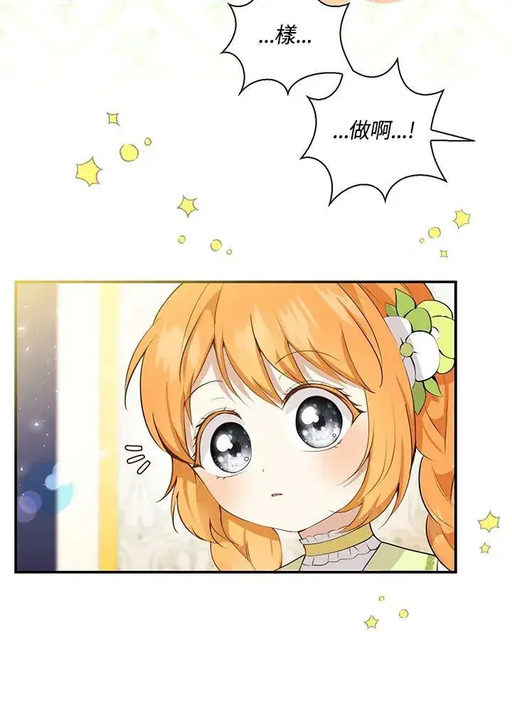 《狮子公爵家的松鼠千金》第33话图83