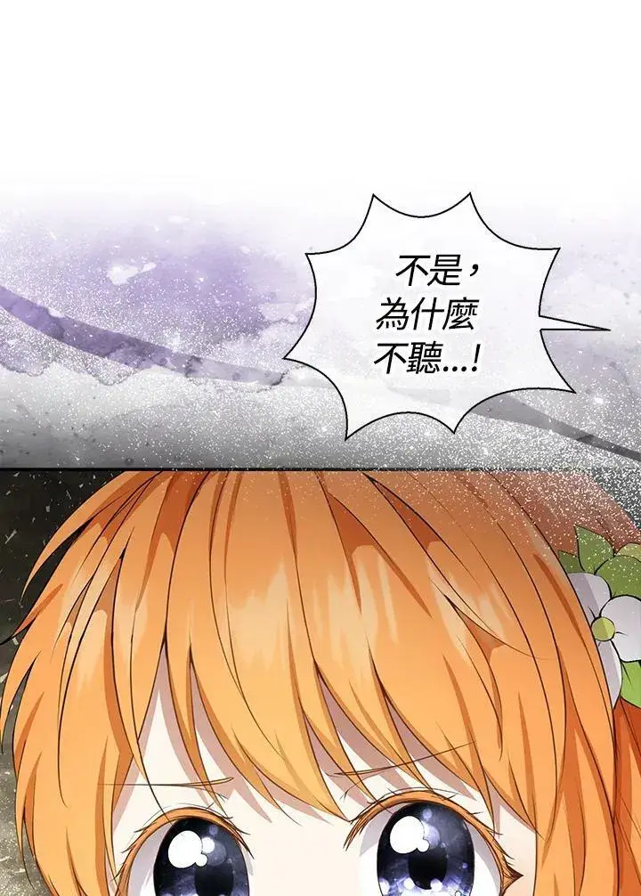 《狮子公爵家的松鼠千金》第33话图84