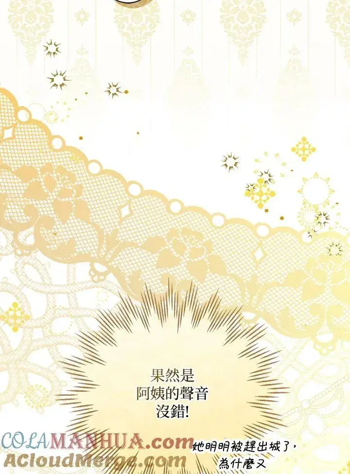 《狮子公爵家的松鼠千金》第33话图89