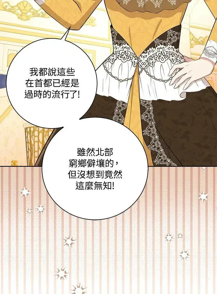 《狮子公爵家的松鼠千金》第33话图91