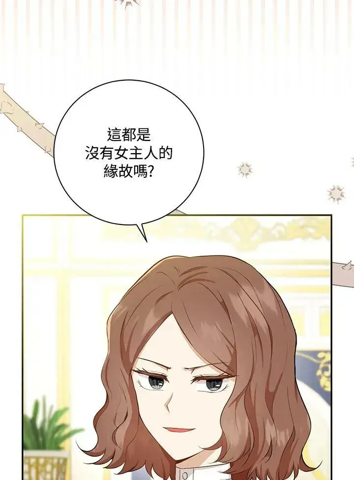 《狮子公爵家的松鼠千金》第33话图92