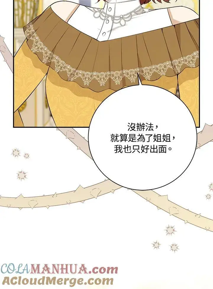 《狮子公爵家的松鼠千金》第33话图93