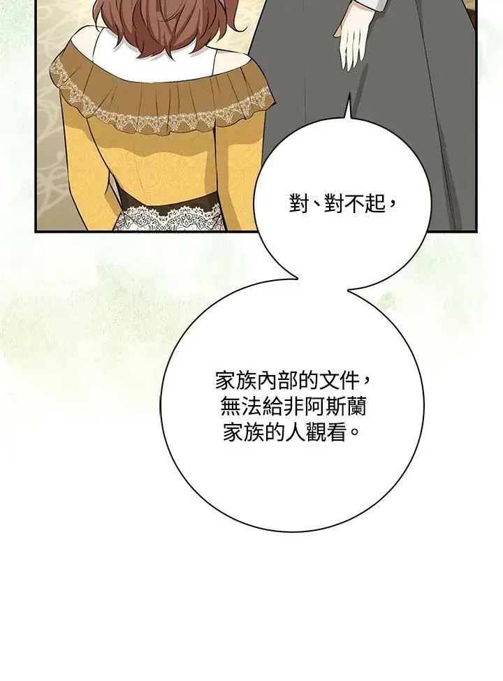 《狮子公爵家的松鼠千金》第33话图95