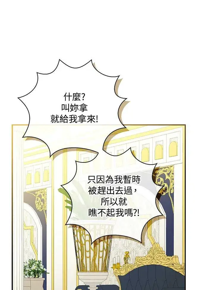 《狮子公爵家的松鼠千金》第33话图96