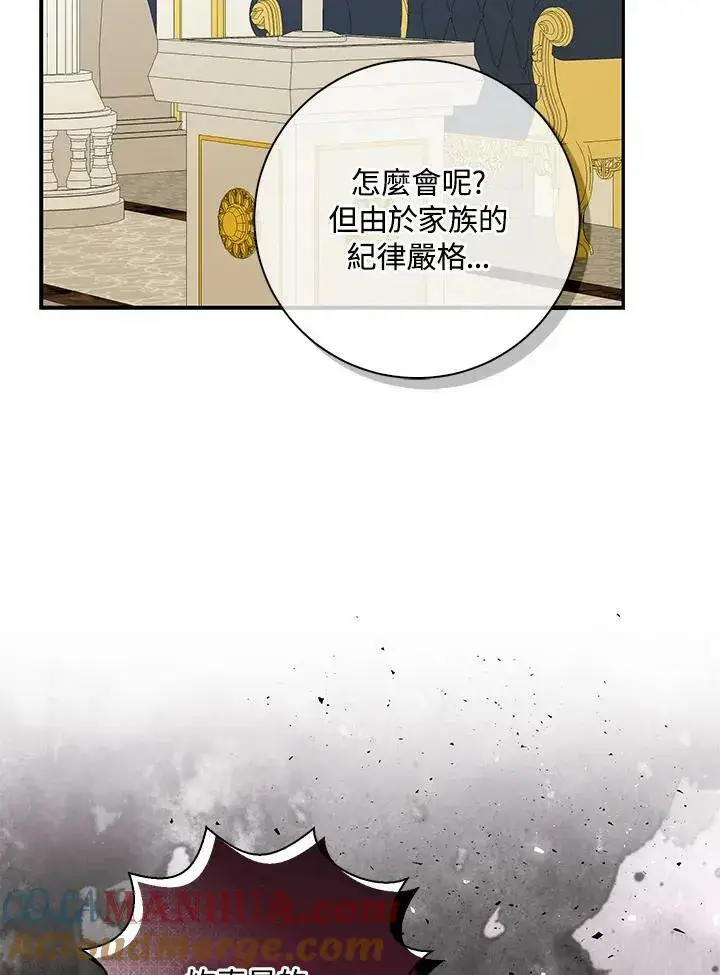 《狮子公爵家的松鼠千金》第33话图97