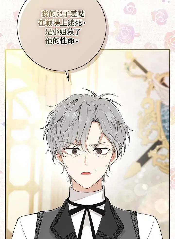 《狮子公爵家的松鼠千金》第34话图100