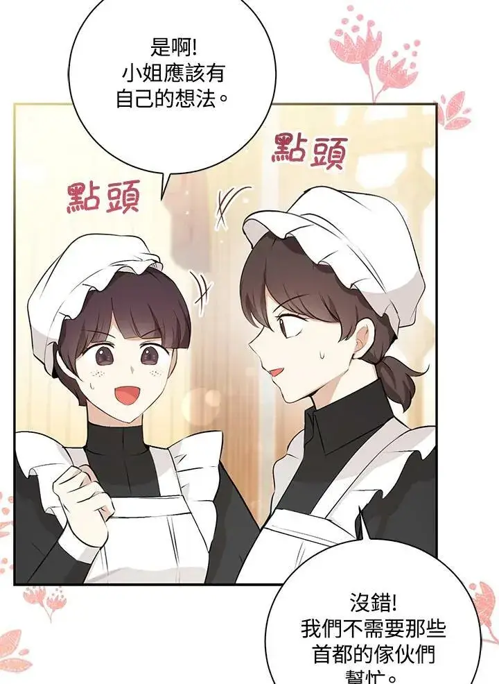 《狮子公爵家的松鼠千金》第34话图102