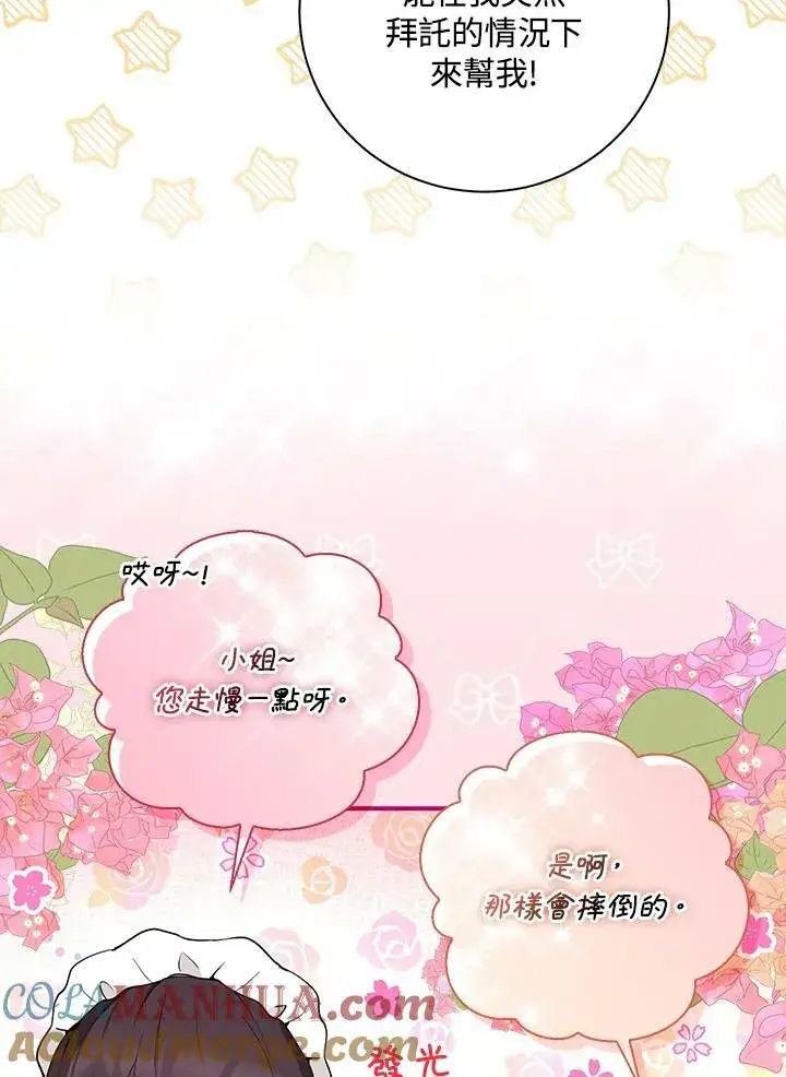 《狮子公爵家的松鼠千金》第34话图105