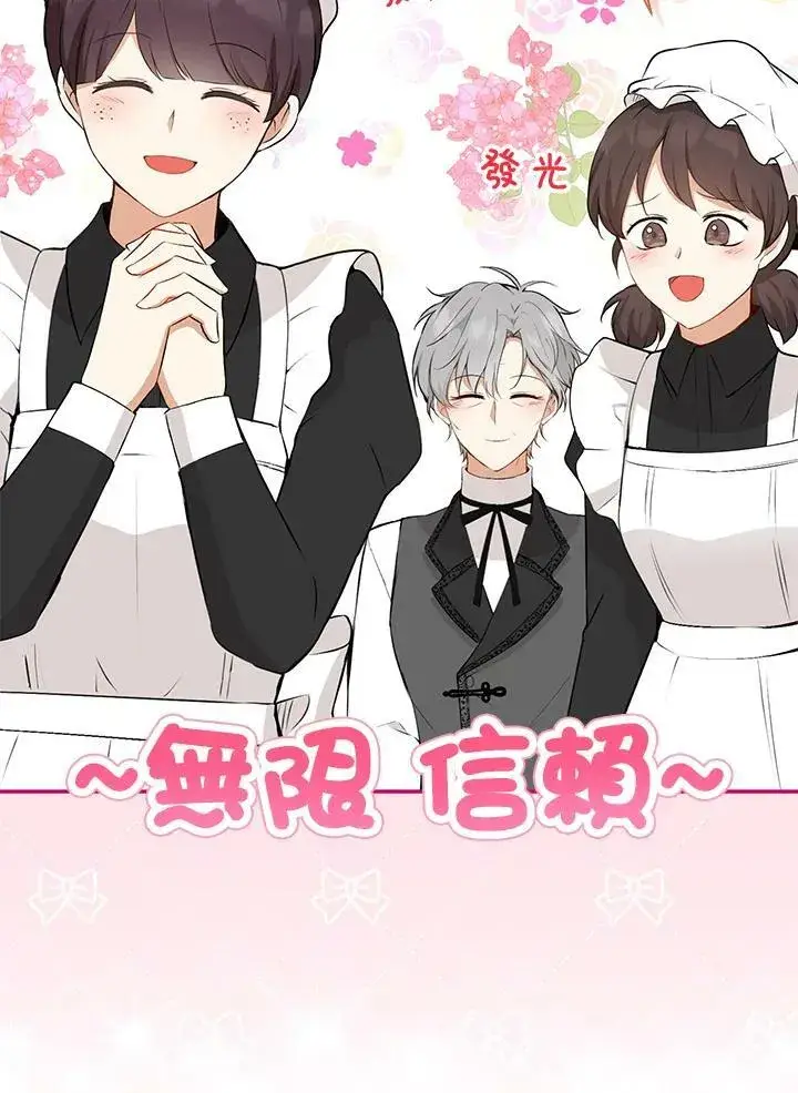 《狮子公爵家的松鼠千金》第34话图106