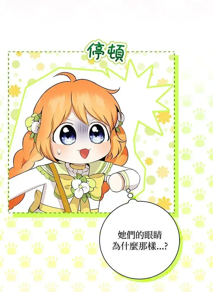 《狮子公爵家的松鼠千金》第34话图107
