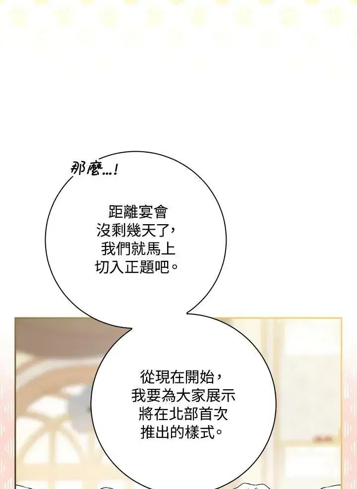 《狮子公爵家的松鼠千金》第34话图108