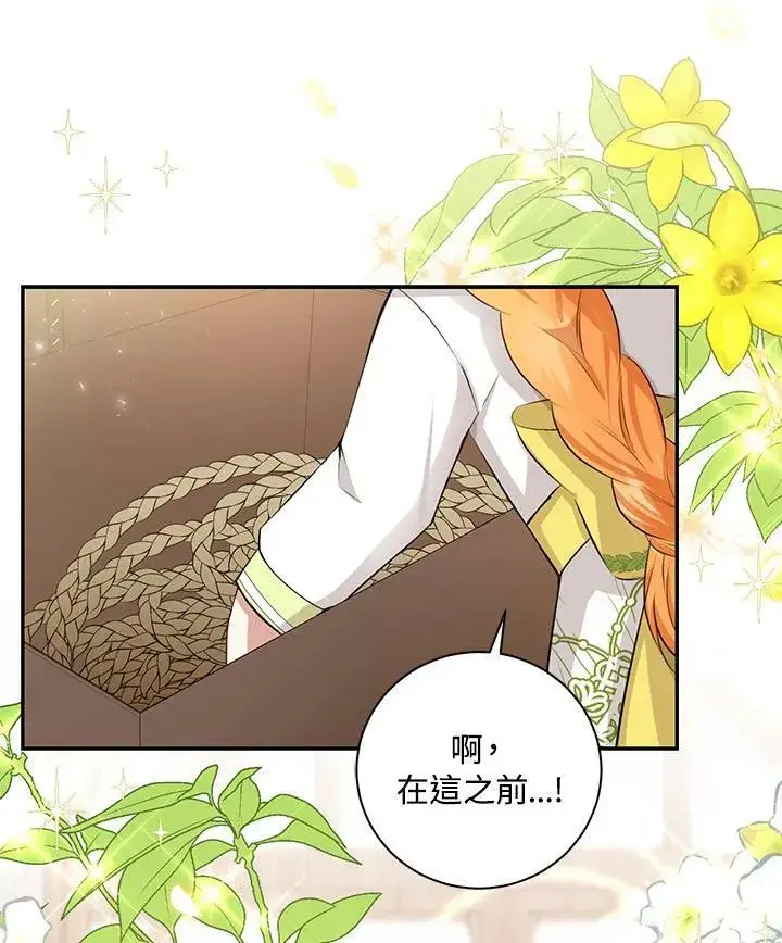 《狮子公爵家的松鼠千金》第34话图110