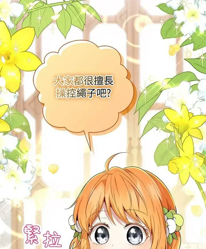 《狮子公爵家的松鼠千金》第34话图111