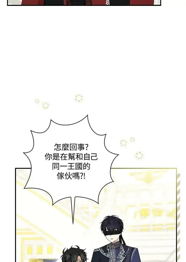 《狮子公爵家的松鼠千金》第34话图16