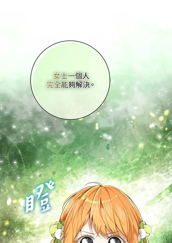 《狮子公爵家的松鼠千金》第34话图18