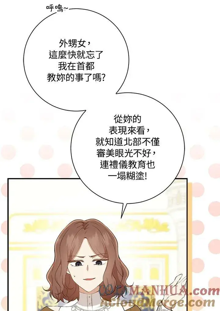 《狮子公爵家的松鼠千金》第34话图21