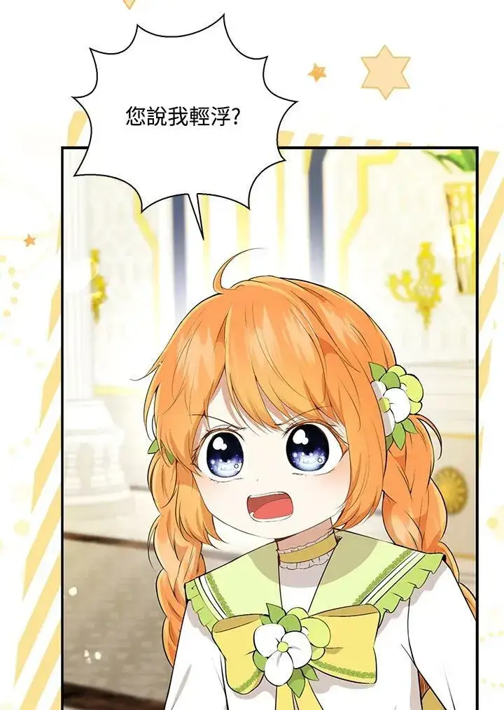 《狮子公爵家的松鼠千金》第34话图23