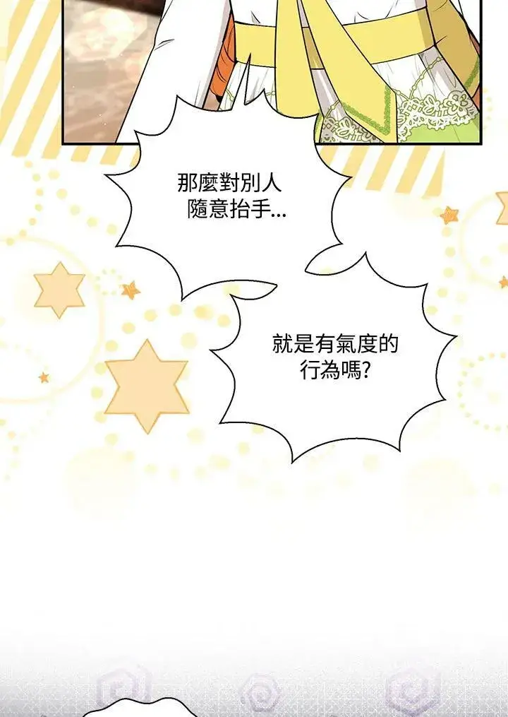 《狮子公爵家的松鼠千金》第34话图24