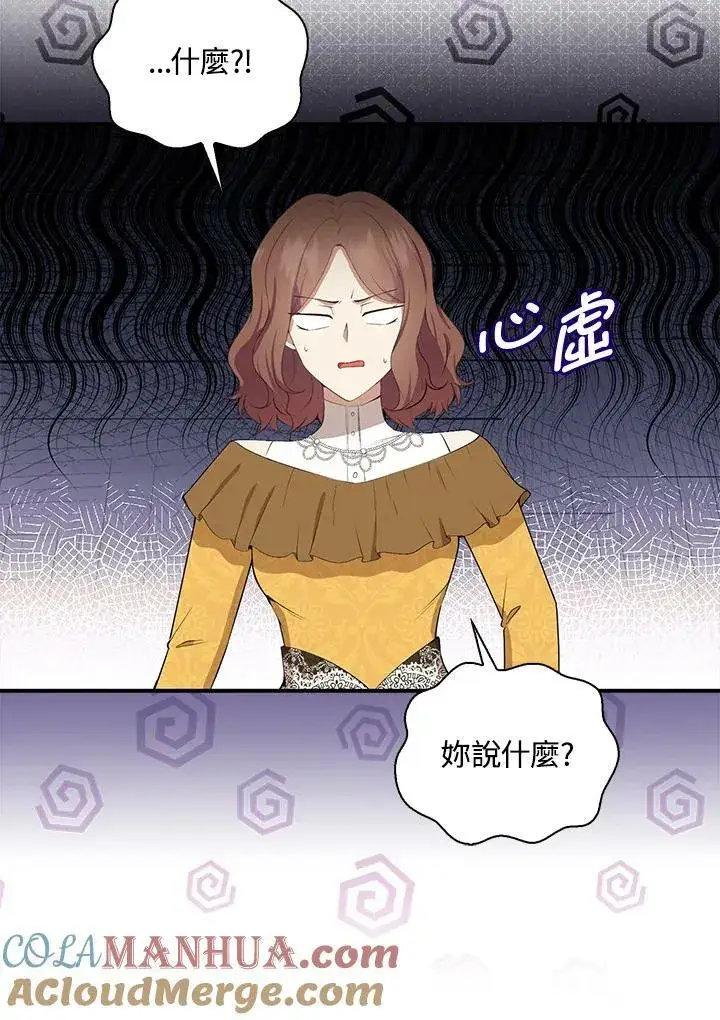 《狮子公爵家的松鼠千金》第34话图25