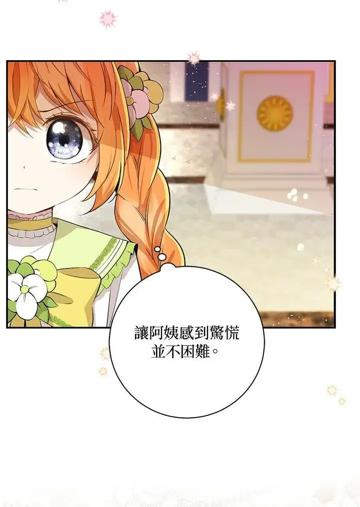 《狮子公爵家的松鼠千金》第34话图28