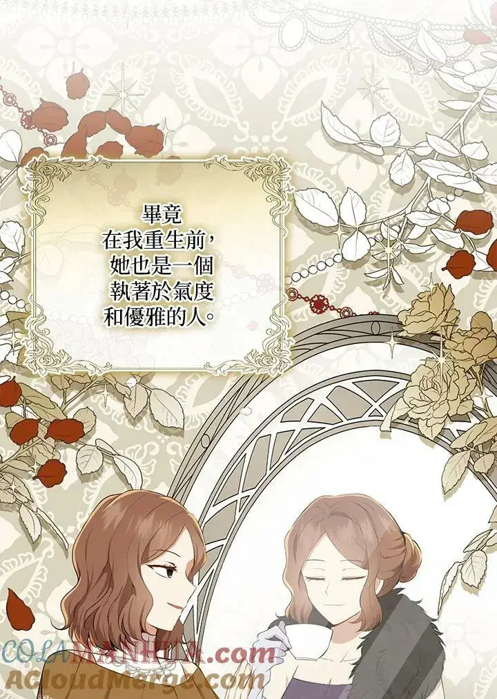 《狮子公爵家的松鼠千金》第34话图29