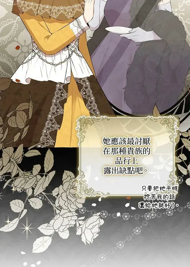 《狮子公爵家的松鼠千金》第34话图30