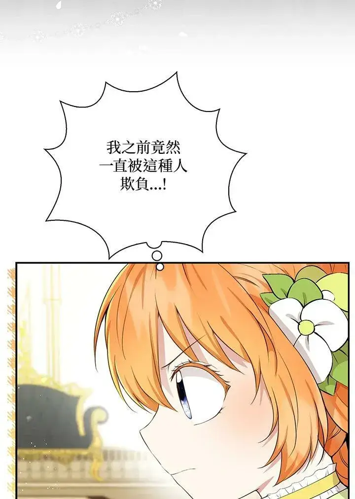 《狮子公爵家的松鼠千金》第34话图31