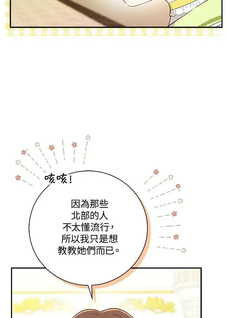 《狮子公爵家的松鼠千金》第34话图32