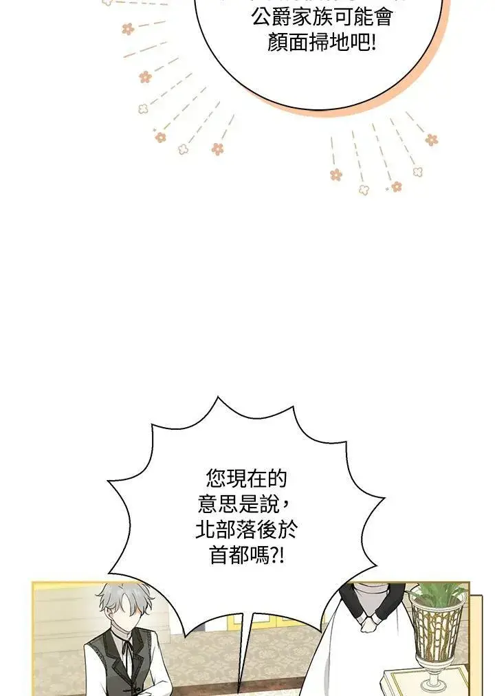 《狮子公爵家的松鼠千金》第34话图34