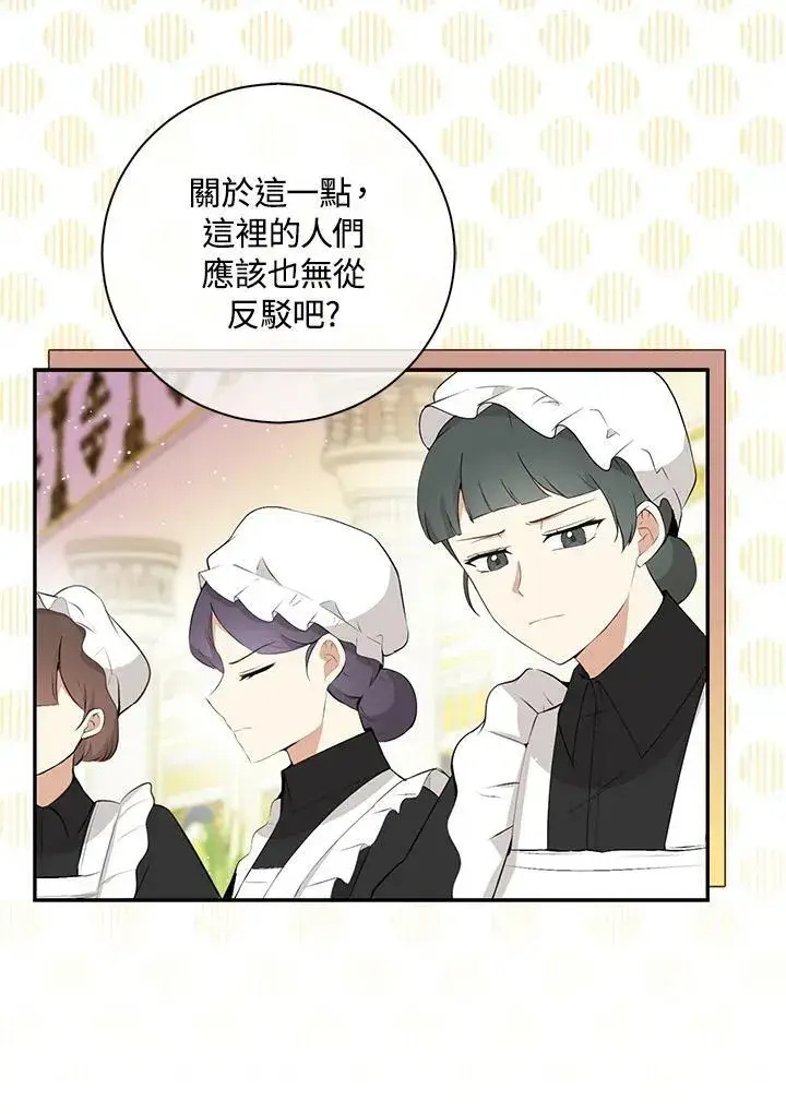《狮子公爵家的松鼠千金》第34话图36